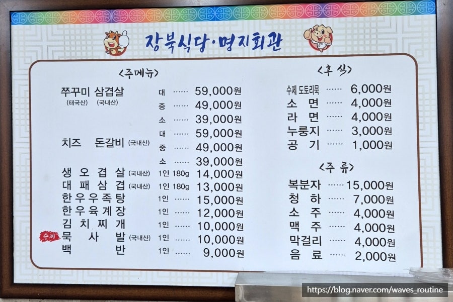 장북식당&명지회관 사진 5