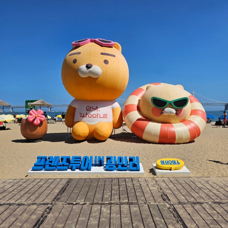  부산 광안리 해수욕장 카카오 국제여자비치발리볼대회