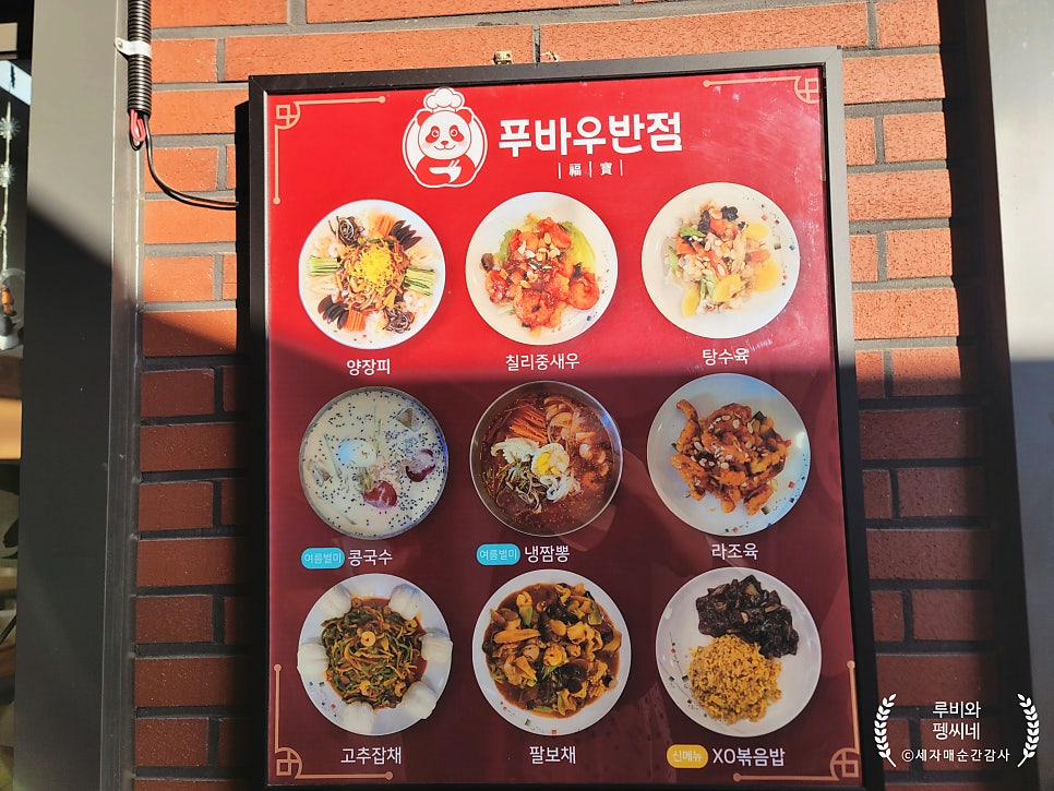 푸바우반점 사진 4