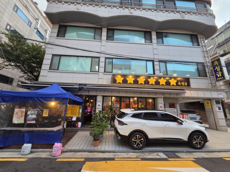  선릉역 고기 맛집 육성급 방문 후기
