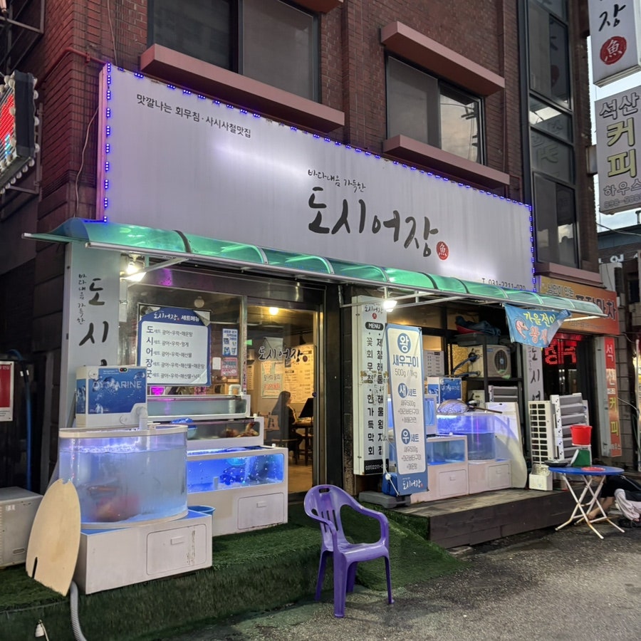 도시어장 사진 2
