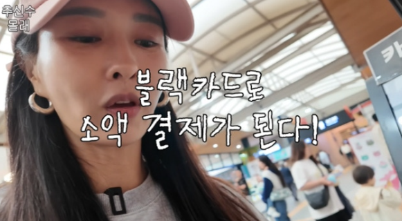   추신수 아내 하원미, 블랙카드로 소박한 휴게소 한 끼 “5천 원도 결제되네”