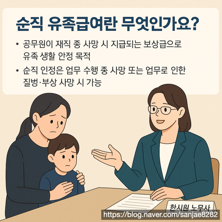  순직 유족급여, 신청부터 거절 대응까지 정리