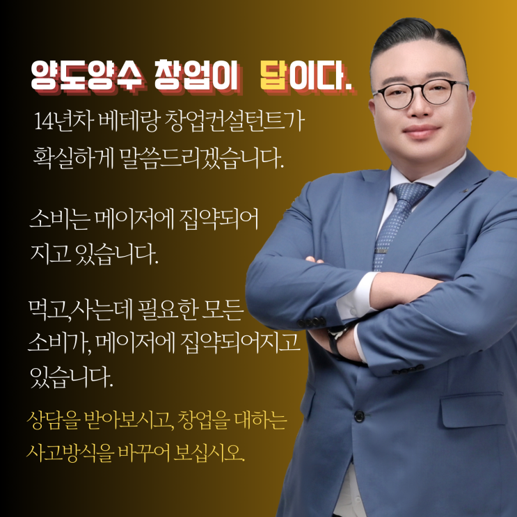  [대구창업] 때려죽어도, 브랜드! – 14년차 창업컨설턴트의 조언