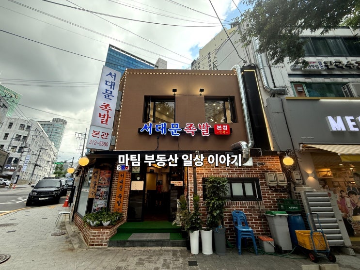  서대문역 족발집 서대문 족발 본점