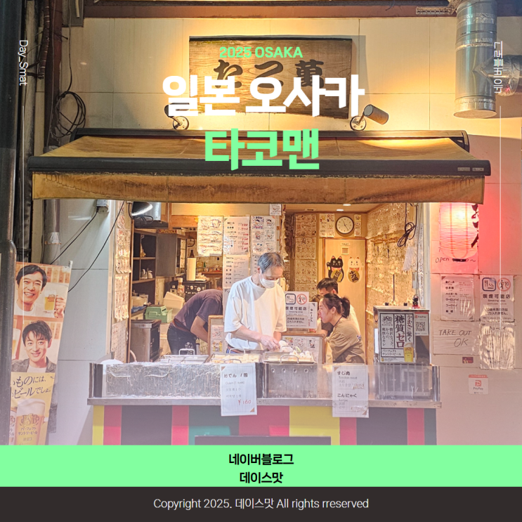  일본 오사카 난바 도톤보리 이자카야 오뎅바 타코맨