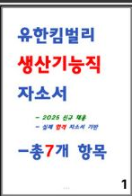  [작성 팁] 유한킴벌리 생산기능직 자소서 2편
