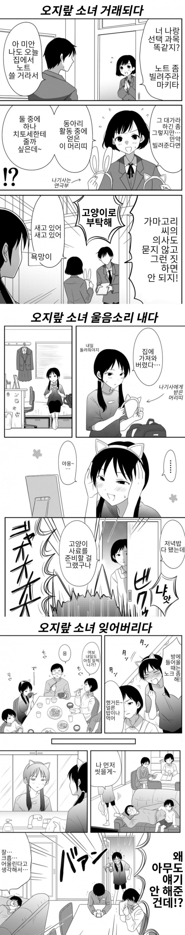  쓸데없는 참견을 하는 여자아이 4화 - [오리지널 만화][웹코믹]