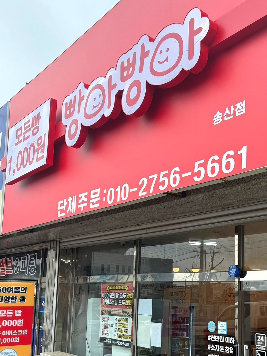 빵아빵아 화성송산점 사진 3