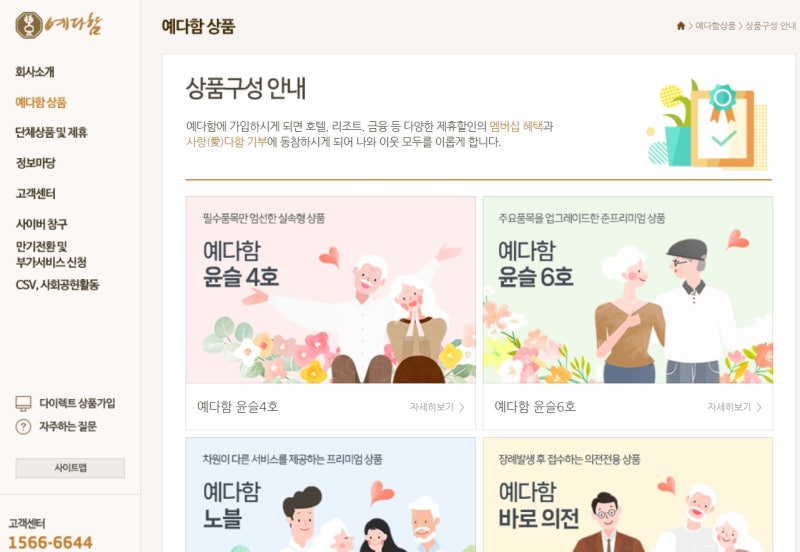 2025년 예다함 상조 가입신청 방법 총정리: 혜택 및 특별 프로모션 안내