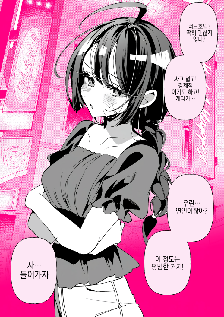  #66 견실한 소꿉친구와, 오산 - [오리지널 만화][웹코믹]