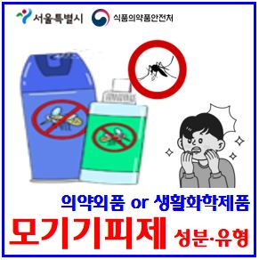  모기기피제 유의사항 (ft. 의약외품) : 추천, 알레르기, 발암물질, 영유아, 어린이, 임산부, 퇴치, 사용연령, 바르는, 스티커, 패치밴드팔찌형, 에러로솔, 분무형액, 부작용