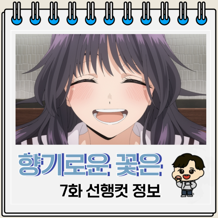  향기로운 꽃은 늠름하게 핀다 7화 린타로 미행