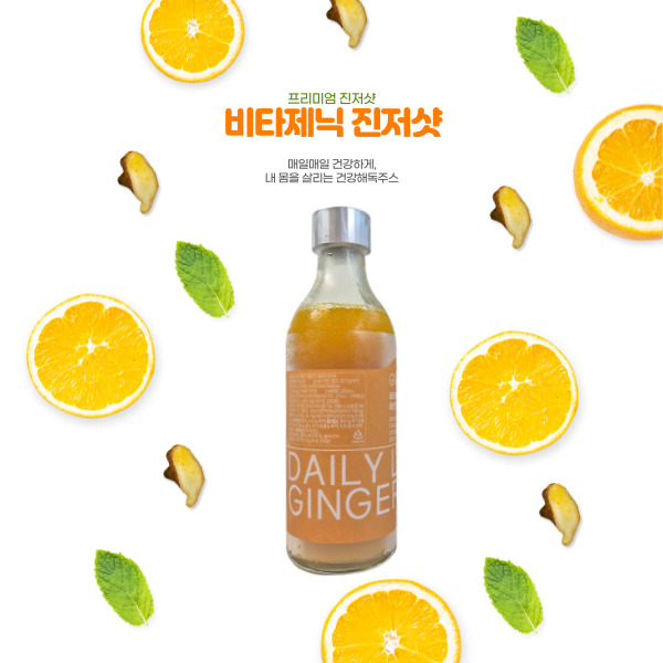  직접 만들다 포기! 비타제닉 프리미엄 진저샷 후기(직접만든 내용있음)