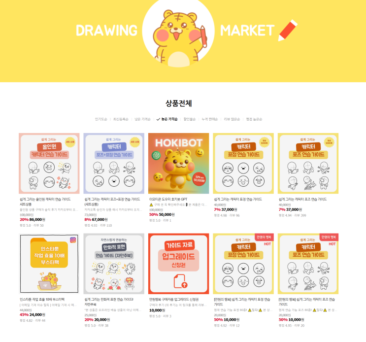  이모티콘캐릭터 호키스튜디오 디지털드로잉 가이드 포토샵 일러스트로 제작하는 방법