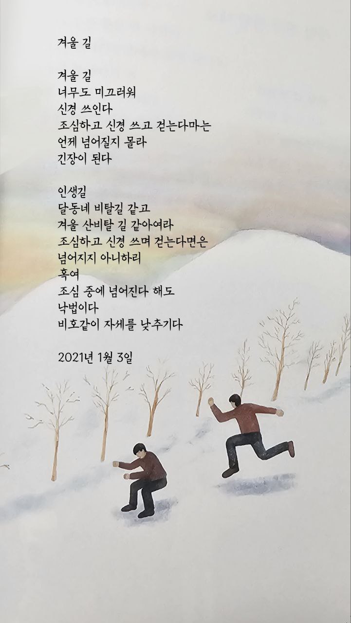  jms 정명석목사 영감의시 ㅡ 겨울 길