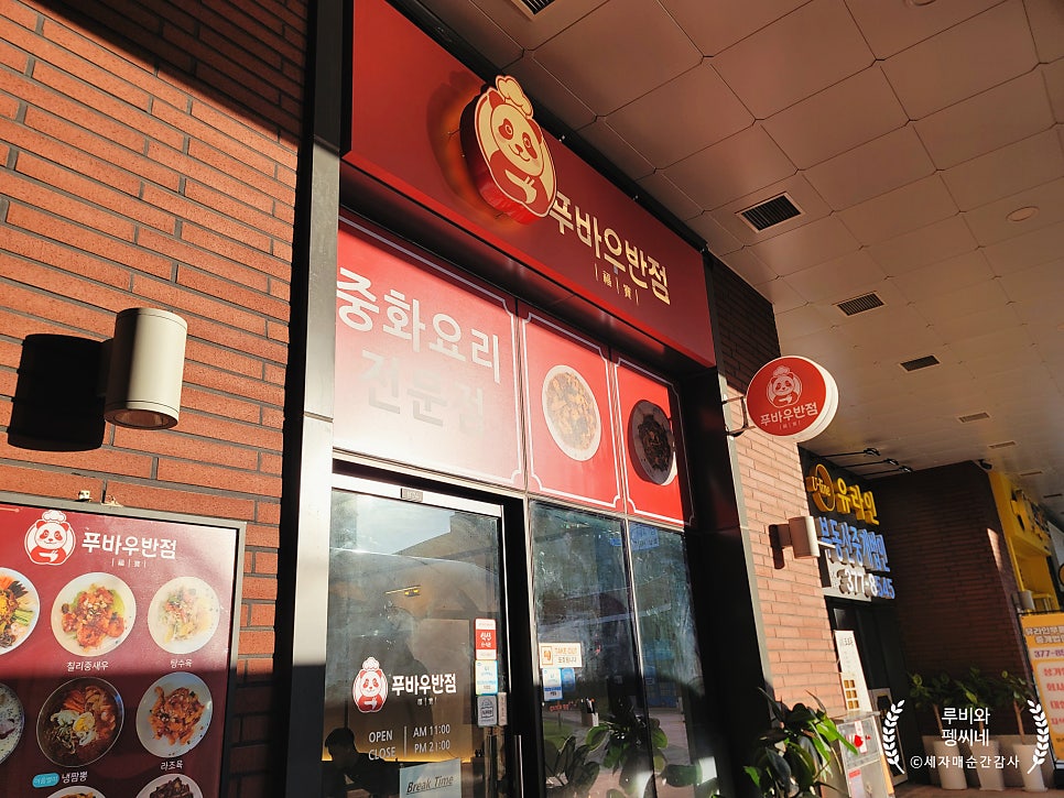 푸바우반점 사진 3