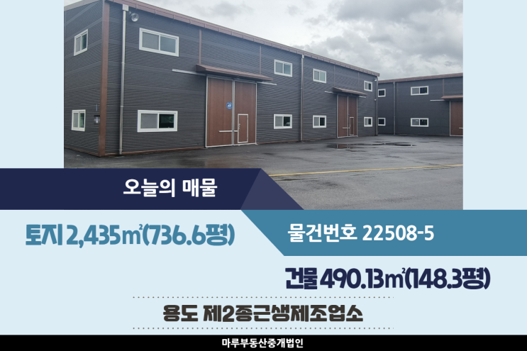  경기도 이천 공장임대 148.3평, 서이천IC 인근 준신축급 이천공장