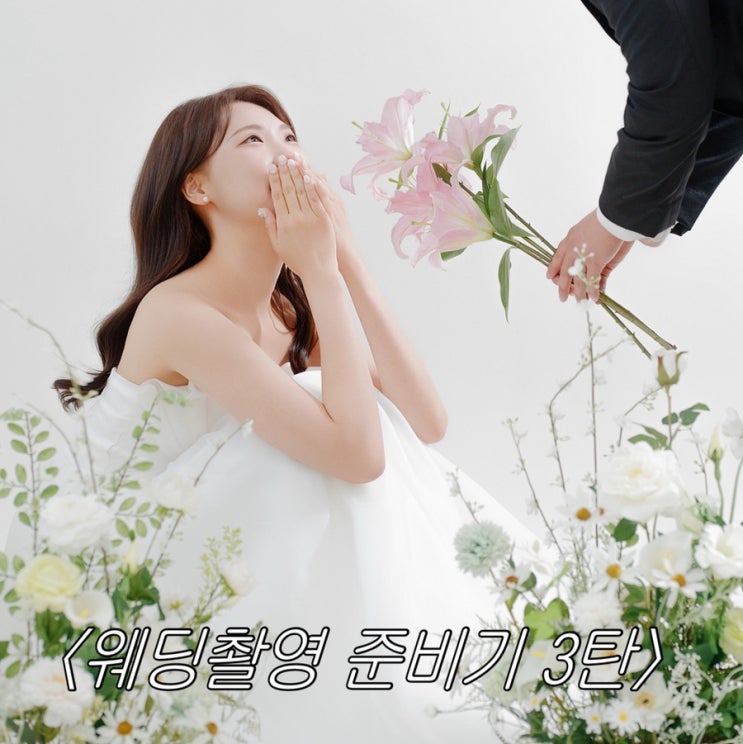  [W15] 서울 웨딩 촬영기_3탄 / '모스앤코튼' 스튜디오 및 웨딩 스냅 보정본 후기