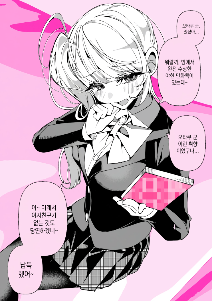  오타쿠군에겐 이런 취미가 있었구나... - [오리지널 만화][웹코믹]