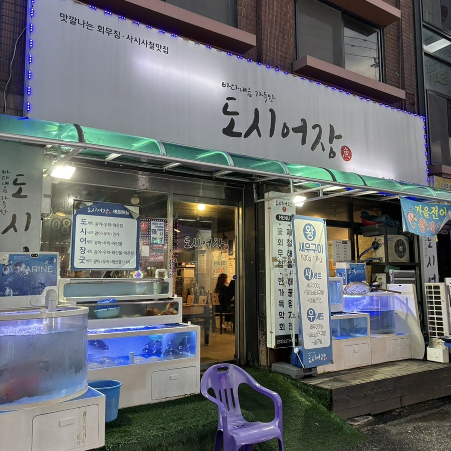 도시어장 사진 3