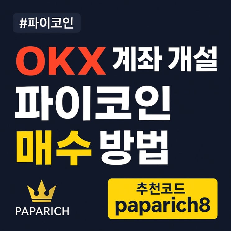  0.4불 아래의 기회, 파이코인을 지금 모아야 하는 이유