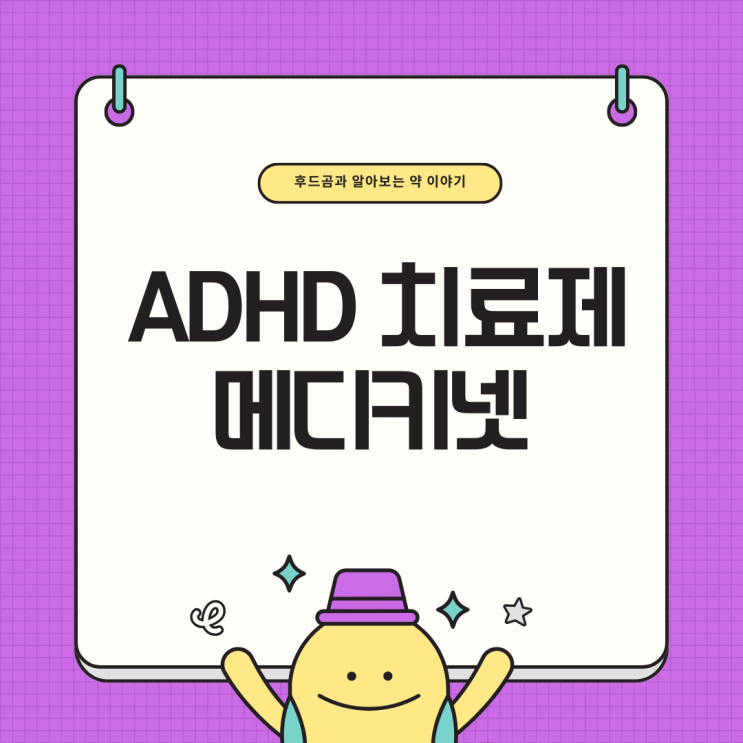  메디키넷 복용 과 부작용 솔직한 후기
