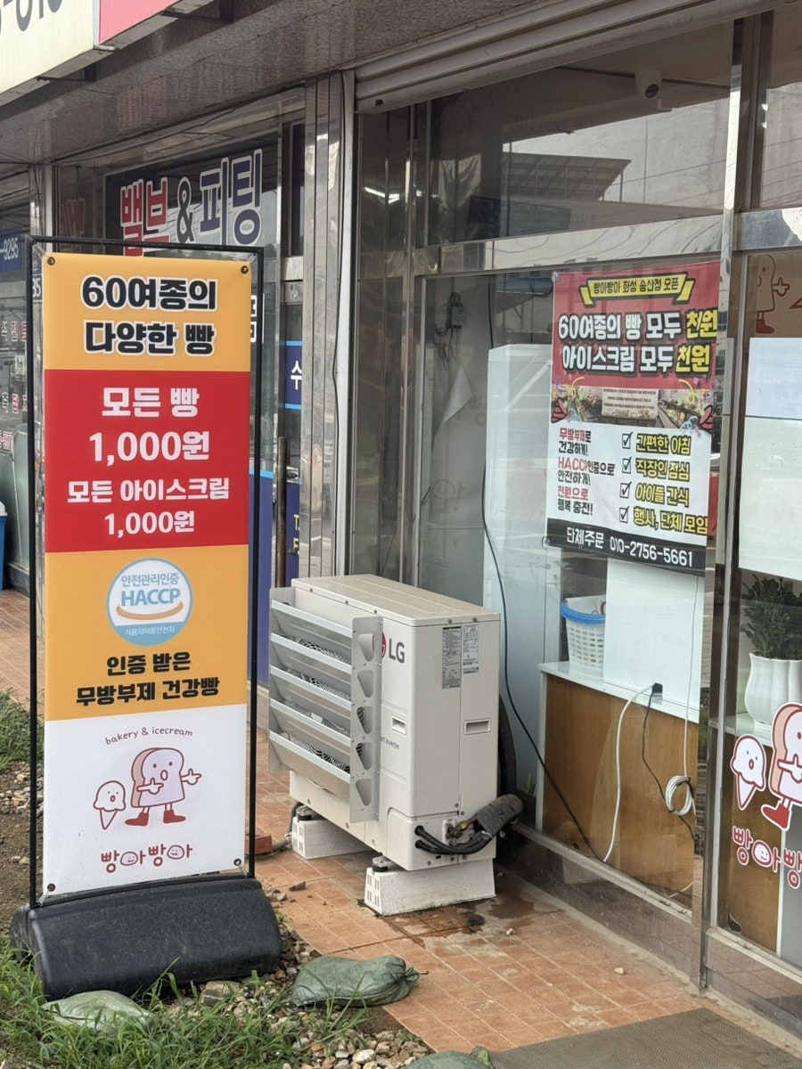 빵아빵아 화성송산점 사진 2