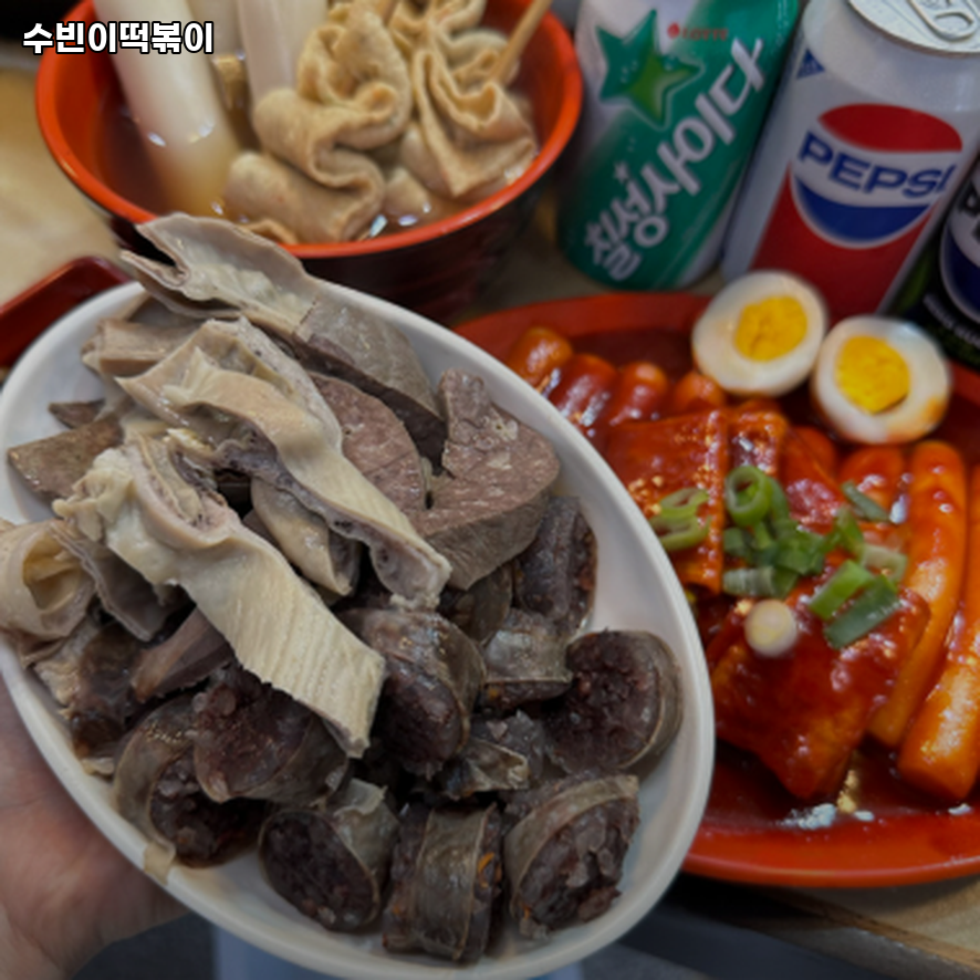 수빈이떡볶이 사진 1