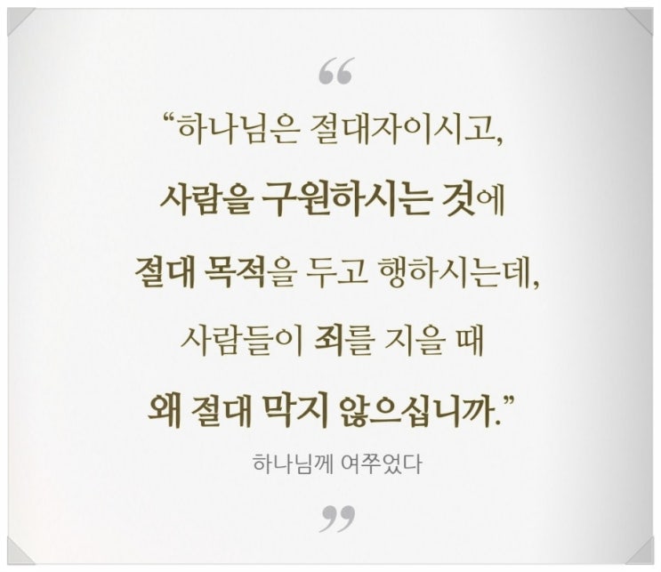  사람들이 '죄'를 지을 때, 하나님이 막지 '않는' 이유는? Ⅰ'죄'를 얼마나 신경쓰고 살까...?