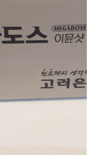 환절기 면역력 좋은 비타민 추천 고려은단 메가도스 이문샷