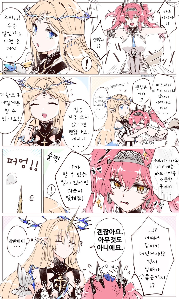  카르티시아가 걱정되어 달려와준 루파 - [명조 만화][WutheringWaves][웹코믹]