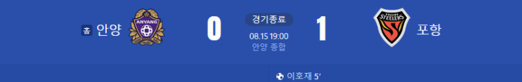 팔은 피는 것 [2025 k리그 26R 안양fc전 리뷰]