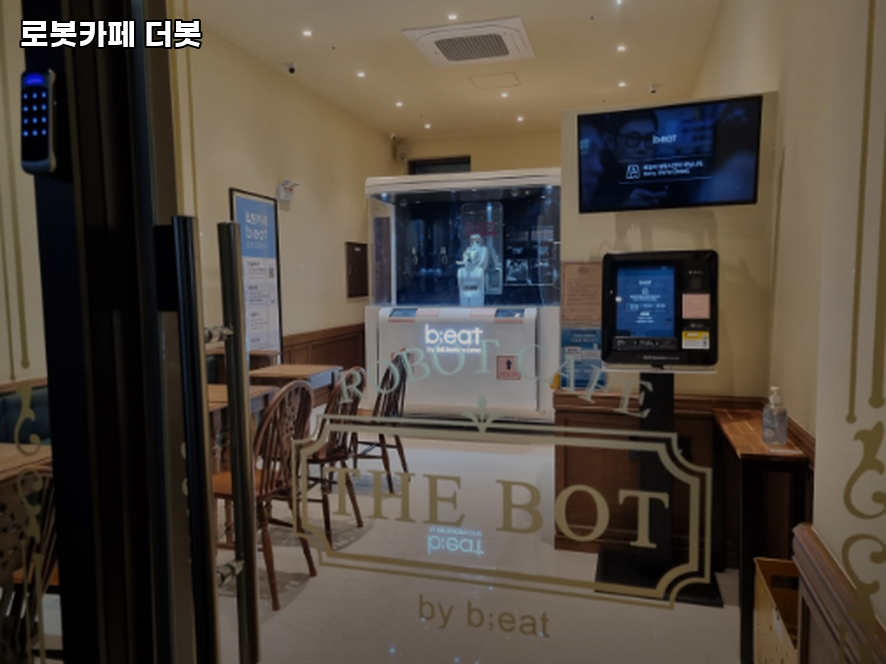 로봇카페 더봇 사진 1