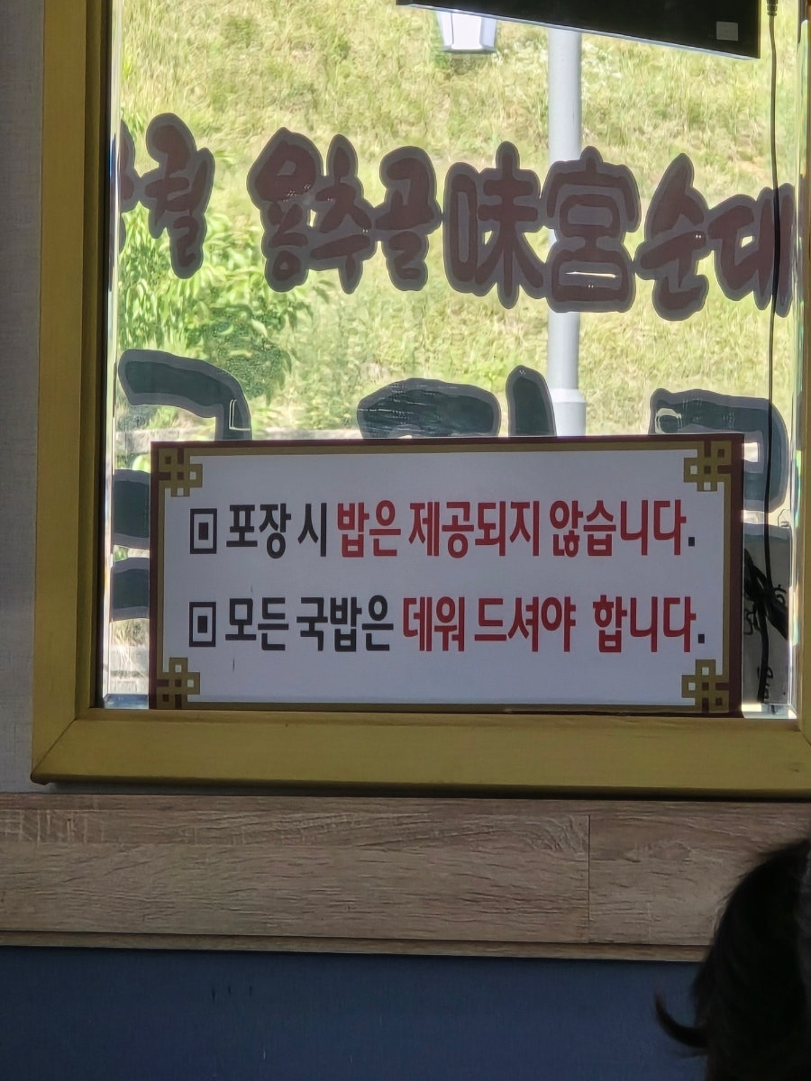 용추골미궁순대 동해부곡점 사진 5