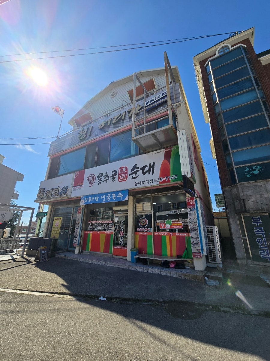 용추골미궁순대 동해부곡점 사진 1