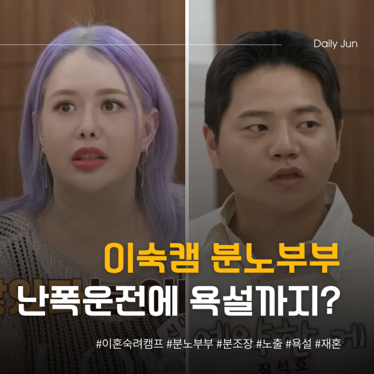  이숙캠 분노부부 난폭운전에 욕설까지?