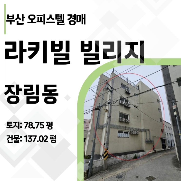  [부산 경매] 사하구 오피스텔/다가구, 49% 떨어진 숨겨진 보물 찾기!