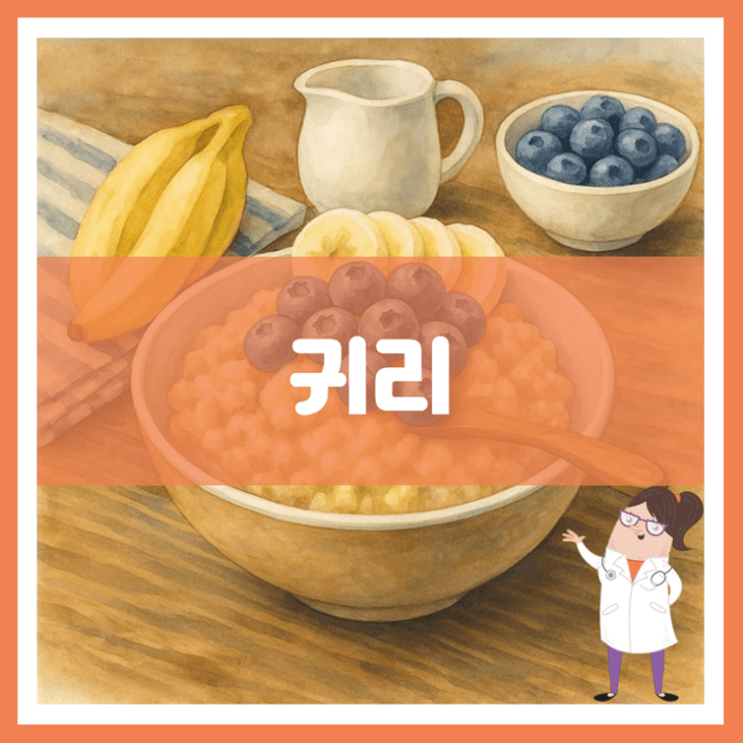  귀리 효능 영양성분 부작용