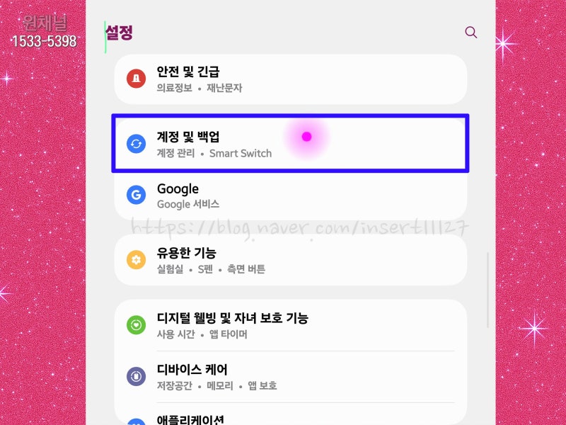 갤럭시 공장초기화 방법 및 핸드폰 백업 설정
