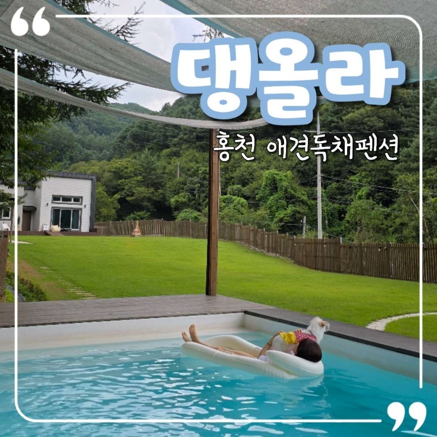댕올라 사진 1
