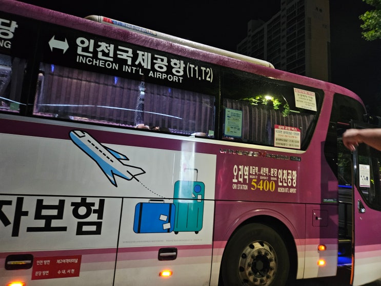  분당 공항버스 5400번 첫차 오전 4시 후기 소요시간 오리역 미금역 정자역 수내역 서현역