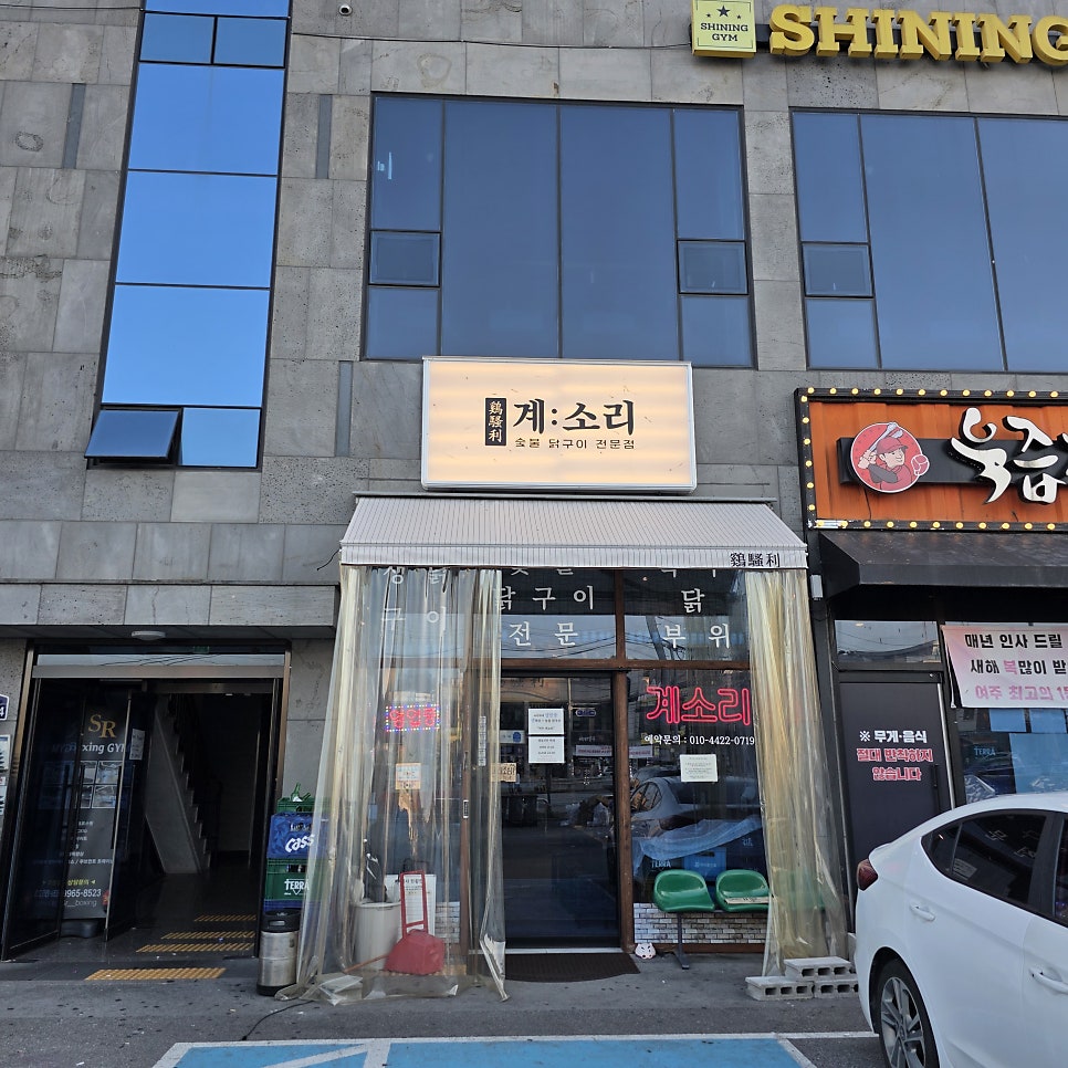 계소리 본점 사진 1