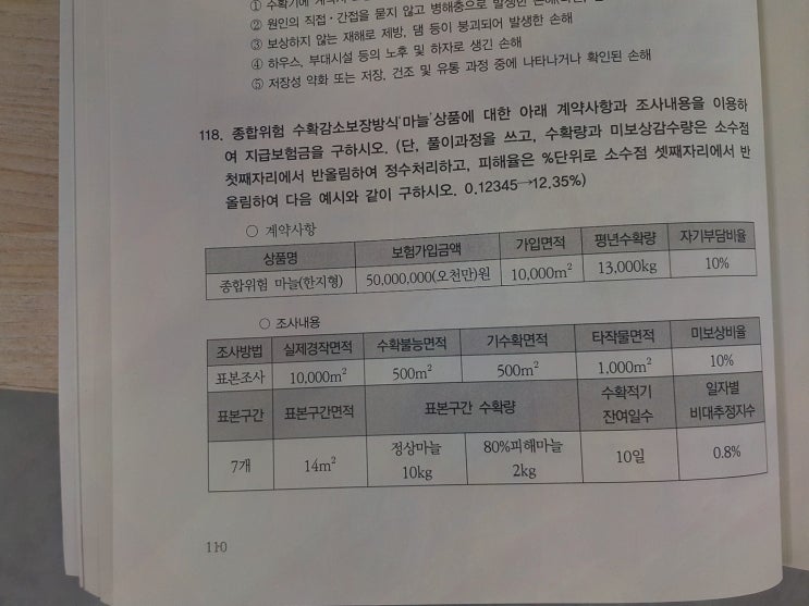  손해평가사인강으로 시작하는 전문성 향상, 엘로드에듀와 함께