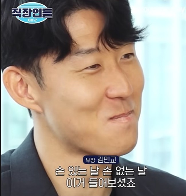 손흥민, 쿠팡플레이 ‘직장인들2’ 출연 LA 이사 드립에 폭소…웃음 참기 실패