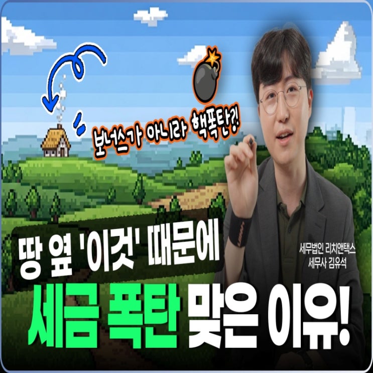  시골땅 무허가주택 양도세 폭탄 맞을 수 있습니다.