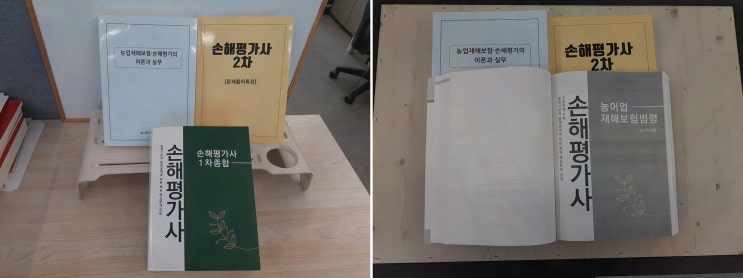  엘로드에듀, 손해평가사2차난이도 극복을 위한 최적의 선택