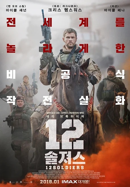  [미국 영화 추천] 12솔져스(2018) - 말 위의 전사들, 불가능에 맞선 12명의 이야기
