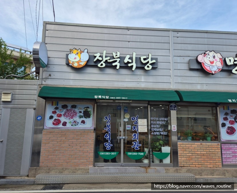 장북식당&명지회관 사진 2