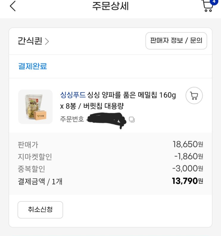  “메밀칩 후기 인간 사료라 불리는 이유? 맥주 안주로 딱이네!”    건강까지?(가장 저렴한곳)(내돈내산)